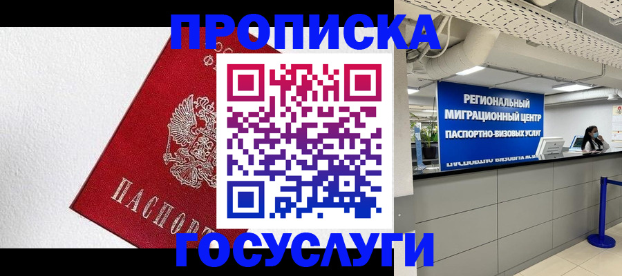 прописка 2025 в Карпинске