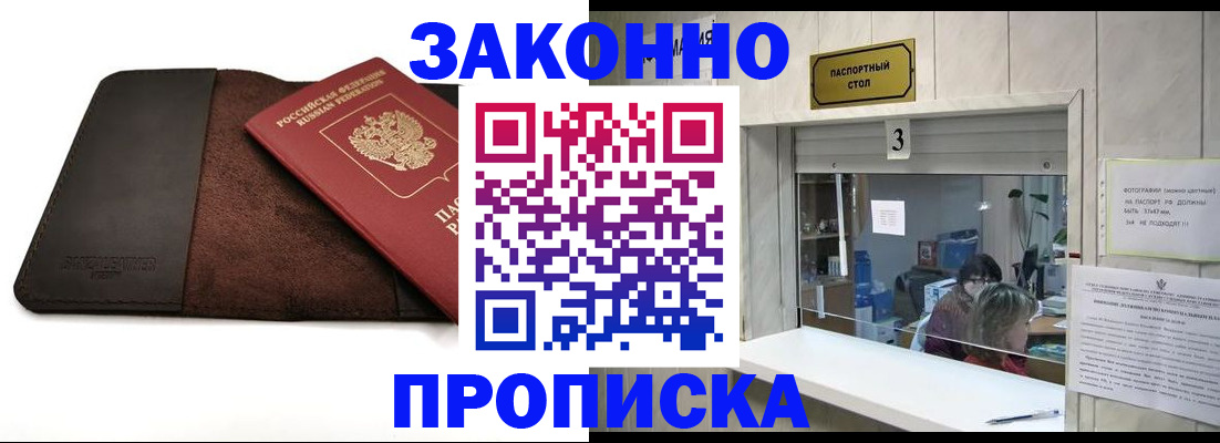 прописка в Карпинске